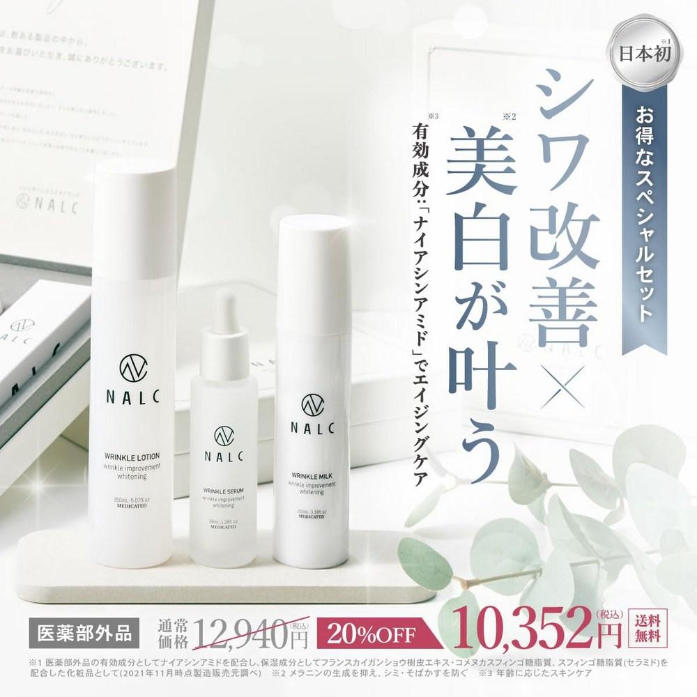 Набор NALC Тонер Эмульсия Сыворотка Ниацинамид Улучшение Морщин Отбеливание Белый