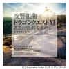 LP Record KOICHI SUGIYAMA - Symphonic Suite Dragon Quest XI: Su KIJC91001 SUGI 2019 Japan Anime/Game