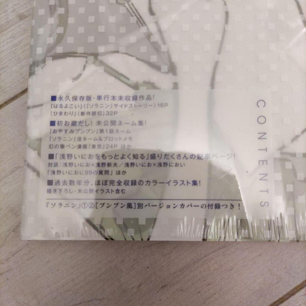 [USED] Ctrl+T : Inio Asano Collection Deluxe Edition Limited Edition Solanin