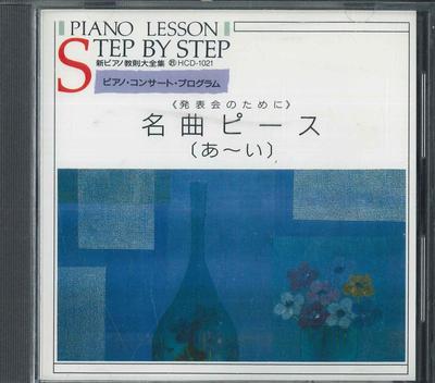 CD РАЗНЫЕ Шедевр AI HCD1021 EMI 1986 Япония Классика Б/У