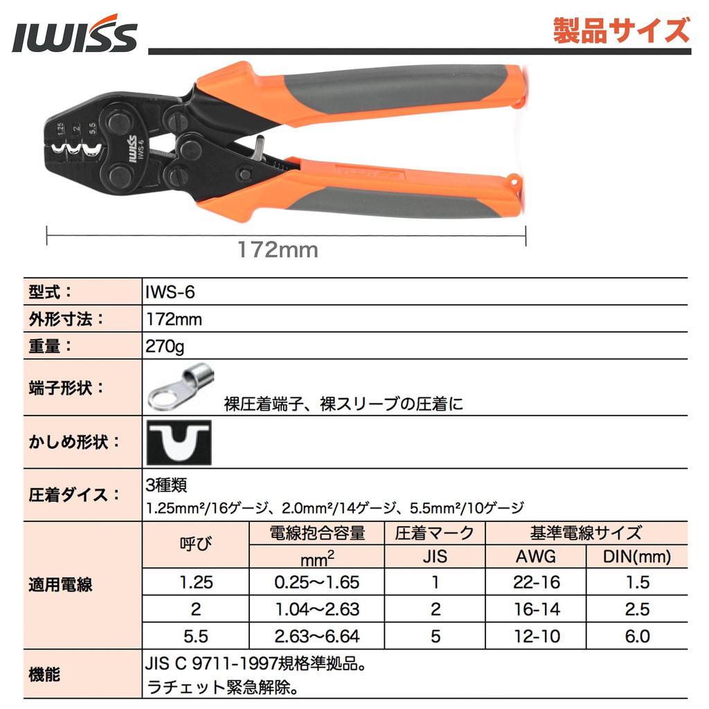IWISS Crimping Tool for Bare Crimp Terminals and JIS Compatible IWS-6 Sleeves, Compliant, 1.25-5.5sq