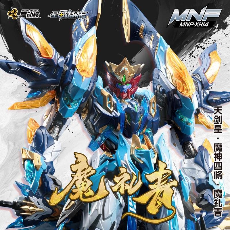 Новый Официальный Подлинный Motor Nuclear Mo Li Qing MNP-XH14 Китайский Оригинальный Набор для Сборки Меха Фигурка Сочлененная Фигурка Действия Игрушка
