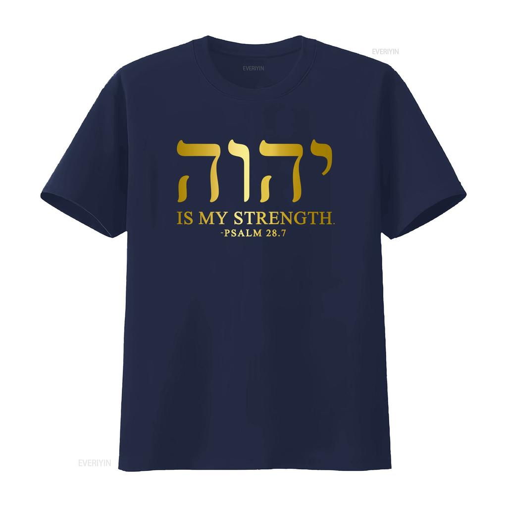YHWH Тетраграмматон Яхве Элохим Иврит Израильтянин Христианская Цитата Мужская Футболка МОЯ СИЛА из ПСАЛТИРЬ 28 7 Печать Мягкая