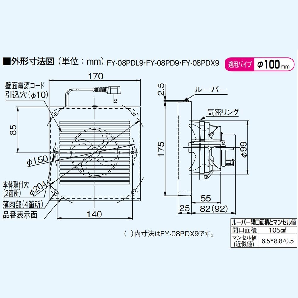 Panasonic Заглушка выхлопной трубы Тип Вентилятор FY-08PD9, (со шнуром)