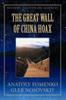 Книга The Great Wall of China Hoax : 22