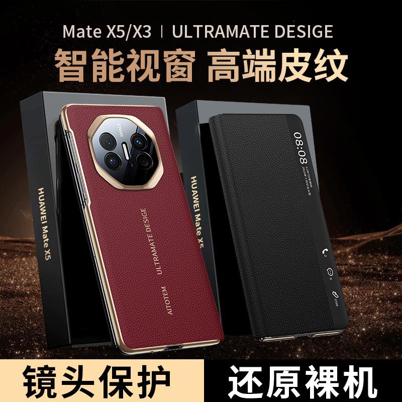 Применимо к чехлу для мобильного телефона Huawei matex1, простой кожаный, с умным окном x1, коллекционное издание, книжка x1, всесторонний кожаный чехол для объектива