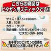 SK11 (СК11) Bond Gun Pita Gun Stick для GM-120/GM-100 50 штук прозрачный GMS-50