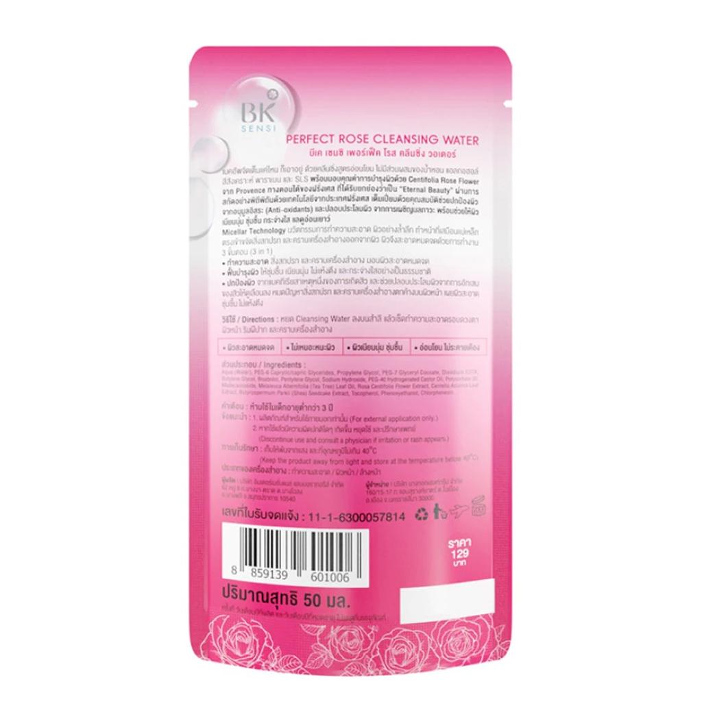 BK Очищающая вода Sensi Perfect Rose, мицеллярная технология, дермотологически протестировано, для чувствительной кожи, 50 мл.
