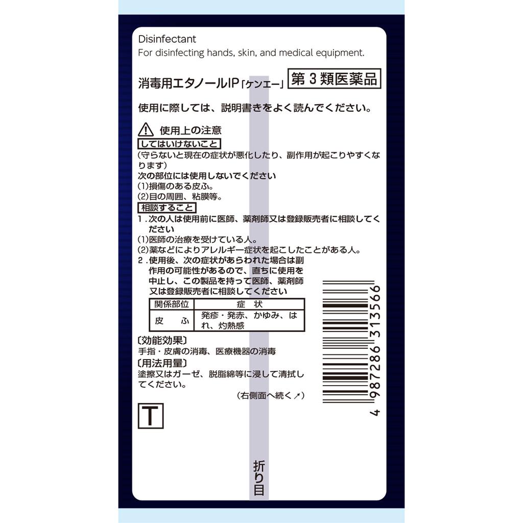 Ethanol for Disinfection IP "KEN-A" Spray 500ML Medical Supplies OTC Products Disinfection of Hands and Skin, Disinfection of Medical Equipment Medica