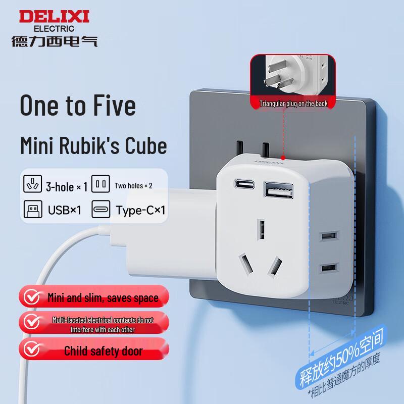 Удлинитель DELIXI Cube с китайской вилкой (адаптер в комплекте)