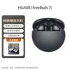 Huawei Беспроводные наушники FreeBuds 7i с шумоподавлением