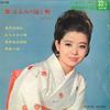 7inch Record HARUMI MIYAKO - Miyako Harumi No Nagashiuta Dai3shu ASS246 COLUMBIA 1967 Japan Japanese Enka Used