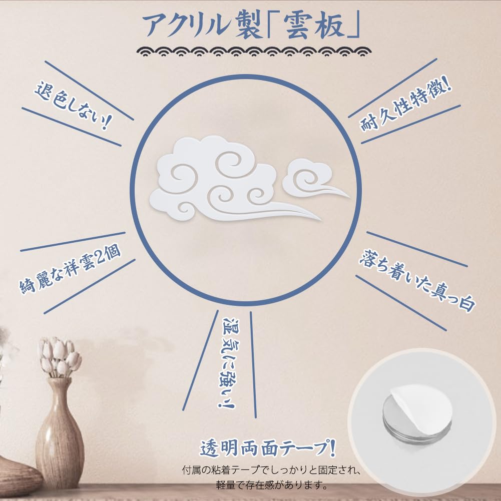 Наклейки на потолок в виде облаков для синтоистского храма YTOPRO, Благоприятные облака, Идеально подходят для синтоистских храмов и буддийских алтарей, Акриловые буквы-облака на клейкой основе