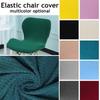 Washable Chair Covers Elastic Stool Slipcovers New Seat Protector Covers