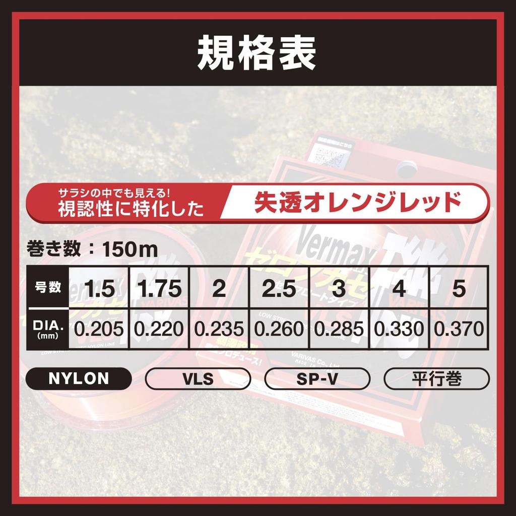 VARIVAS Barmax Iso Zero Fukase VLS Semi-Float Type Nylon Line, 150m, Devitrified Orange Red, Size 4