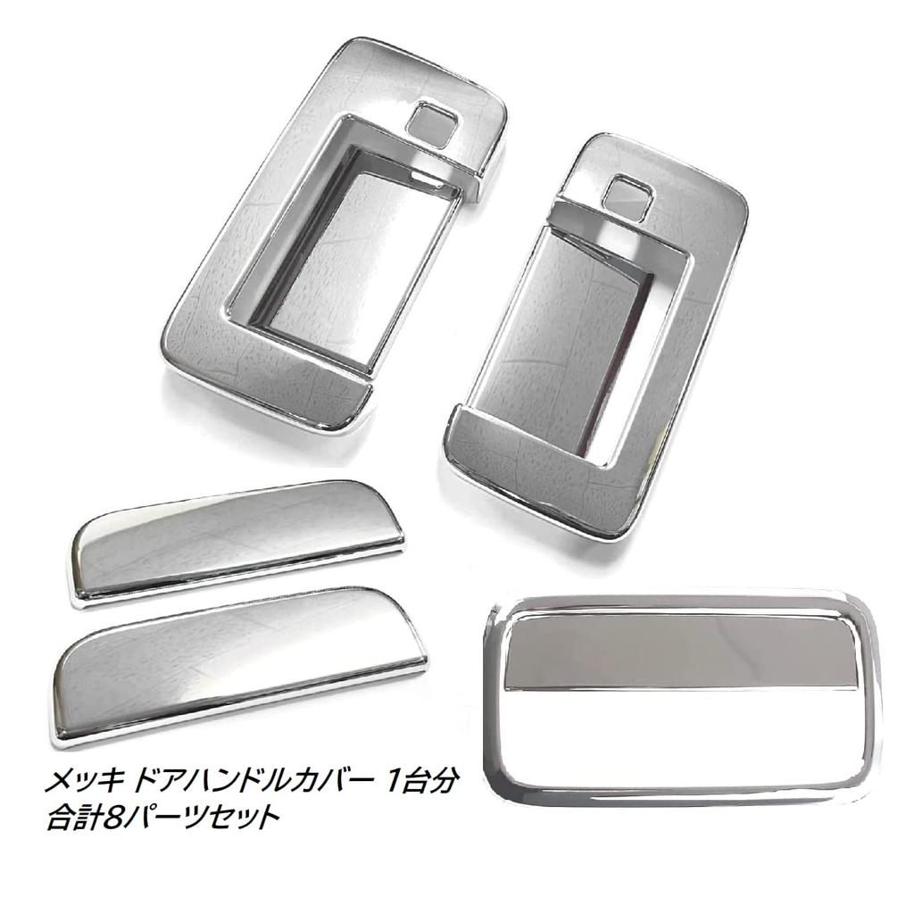 CGP D4602A-5754 Door Handle Cover for 1 Car S700V/S710V for Atley High Jet Cargo Plating, 8 Parts Set