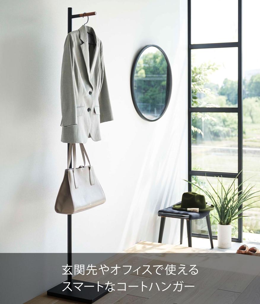 Yamazaki Jitsugyo 5913 Вешалка для одежды у входа, черная, Ш23 x Г30 x Офисная вешалка для входа в башню, умный дизайн, приблизительный размер. H162.5cm Экономит место