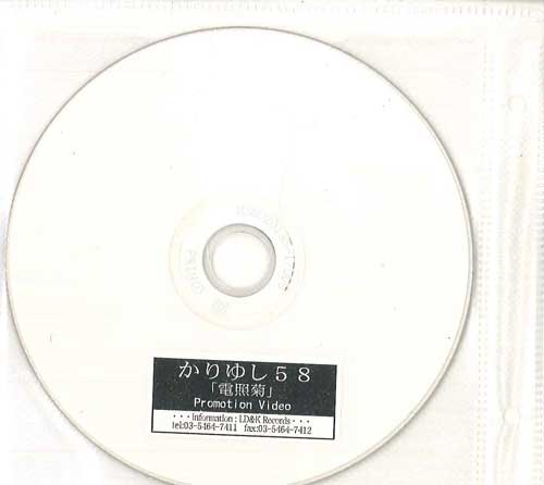 DVD KARIYUSHI 58 - Denshougiku NONE LD&K - Japan Japanese Pop/Rock Used