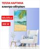 Картина-обогреватель "Солнечный пляж" на пленке Monocrystal 105x60 см 300 Вт
