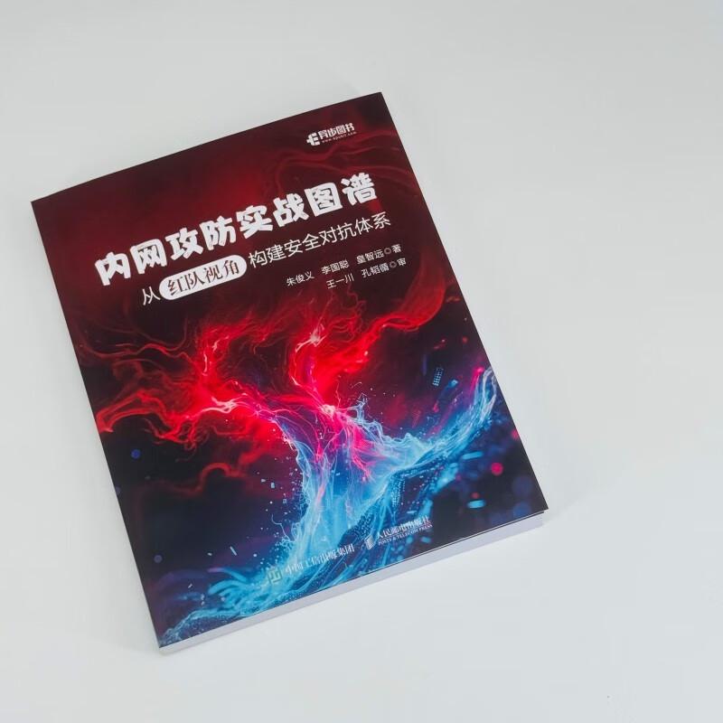 Internal Network Attack and Defense Handbook