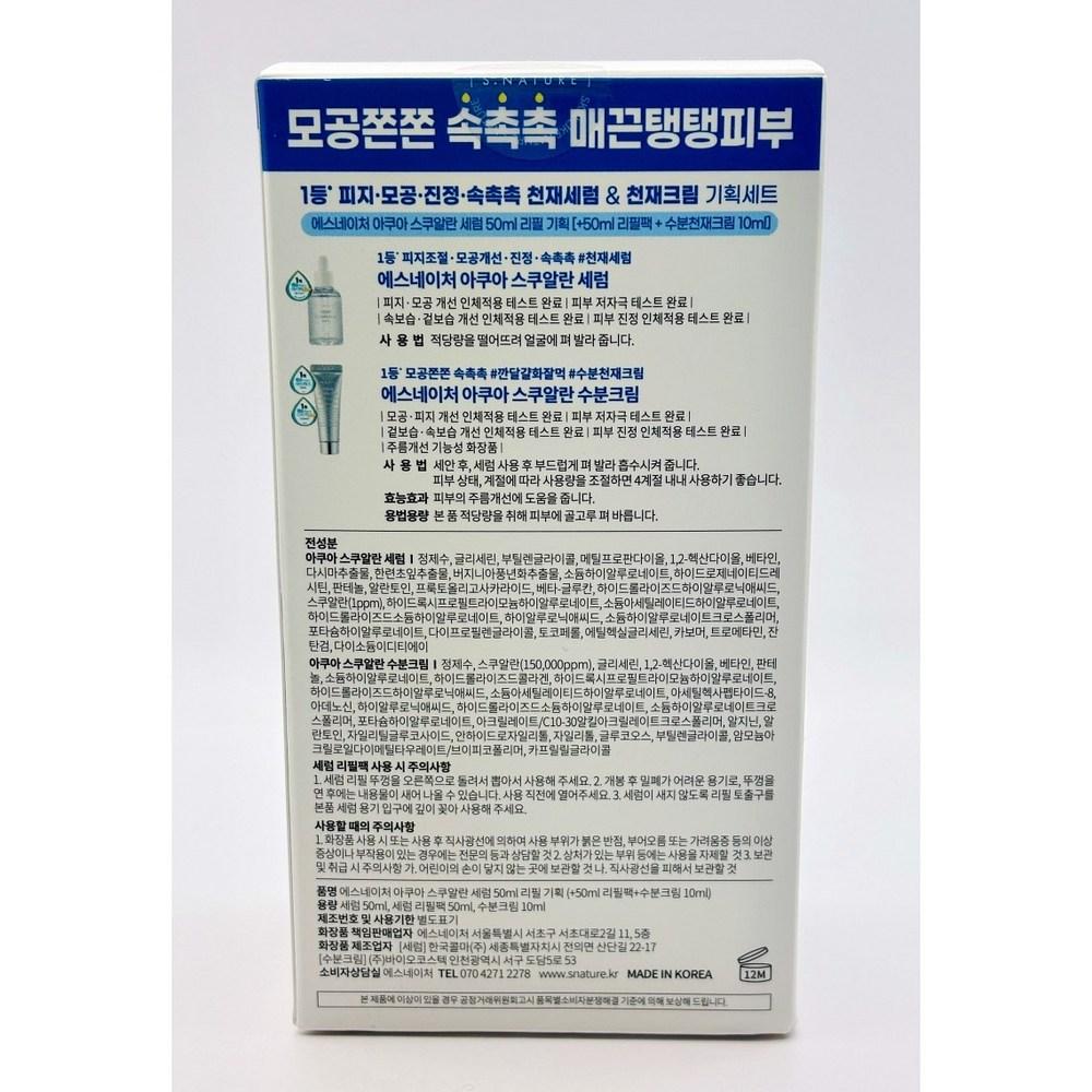 S.NATURE Сыворотка Aqua Squalane 50 мл специальная (+50 мл сменного блока + 10 мл увлажняющего крема), 50мл, 1 шт.