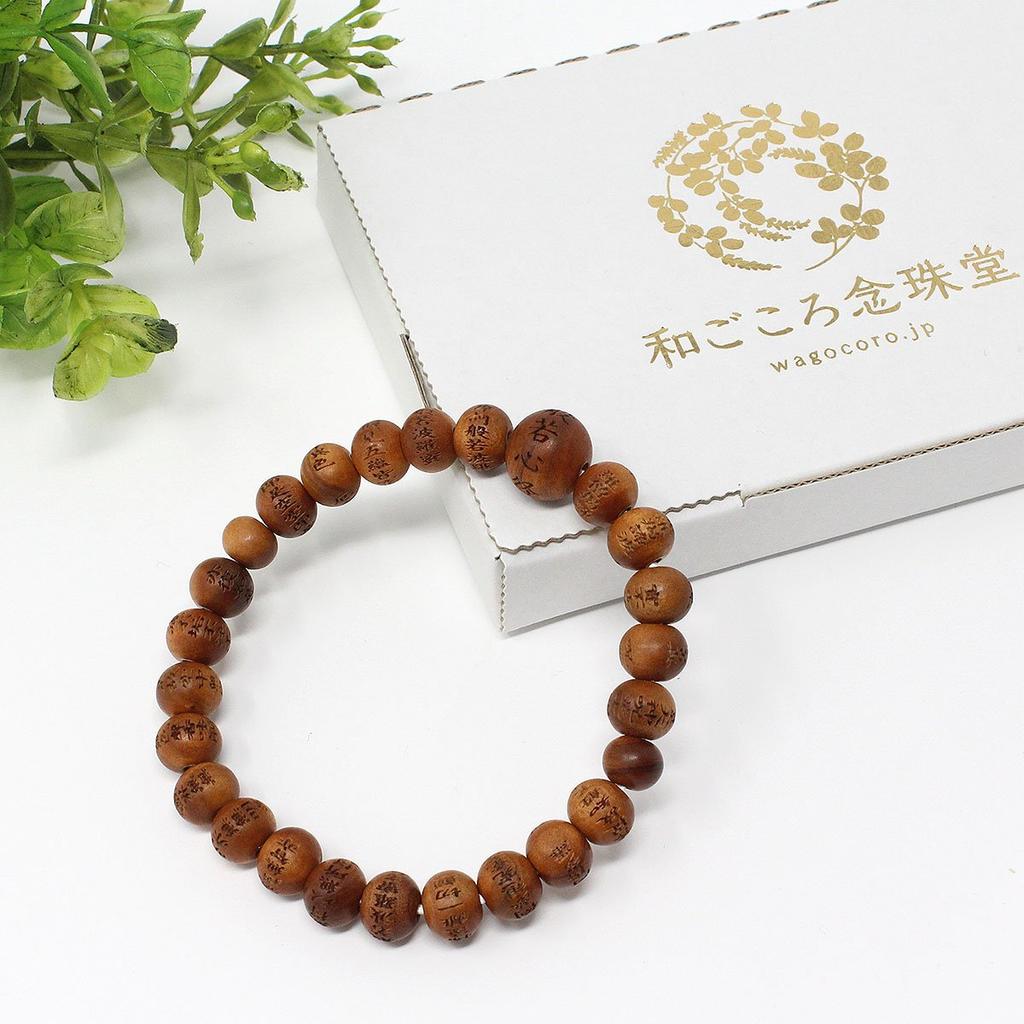 Сутра сердца Сутра сердца резной сандаловое дерево 8 мм молитвенный браслет резиновый обменный билет включен сандаловое дерево ароматное дерево [Японский зал]