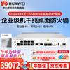 Huawei Межсетевой экран безопасности предприятия USG6000F-S50 (Китайская версия)