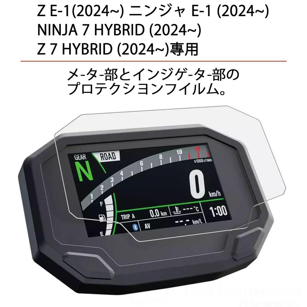 LEDISHUN Защитная пленка для приборной панели мотоцикла Z Ninja Ninja 7 HYBRID Z 7 HYBRID Защитная пленка для приборной панели e-1 (2024~), е-1 (2024~), (2024~), (2024~) - (2