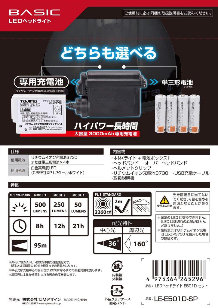 Комплект светодиодных фар Tajima E501D