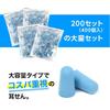 VERISSY Ear Plugs [200 Sets (400 Pieces)] Bulk Set Prevent Deterioration with Small Packaging Disposable Type and Hygienic Comes with 1 Carrying Case