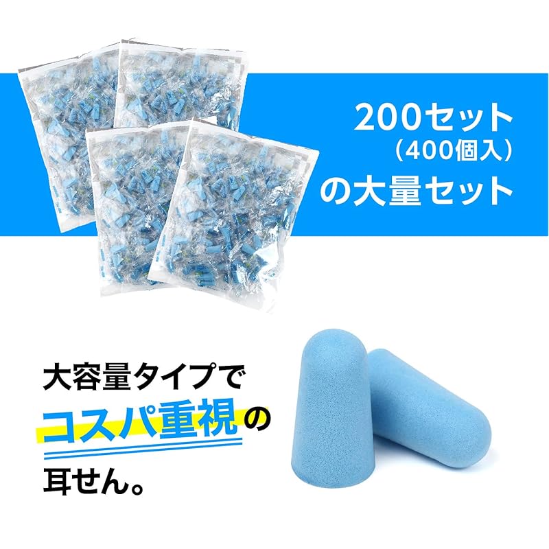 VERISSY Ear Plugs [200 Sets (400 Pieces)] Bulk Set Prevent Deterioration with Small Packaging Disposable Type and Hygienic Comes with 1 Carrying Case