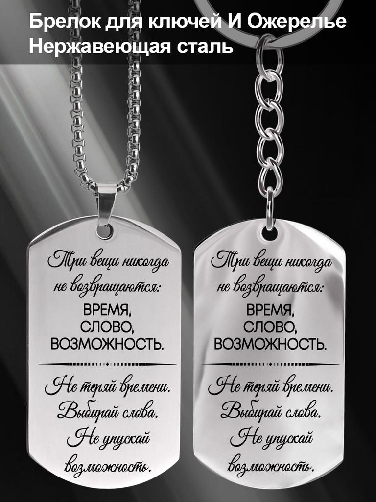 Blessed Gift Stainless Steel Necklace Key Chain ,Ideal Gift for Men, Couples, Boyfriend, Family & Friends