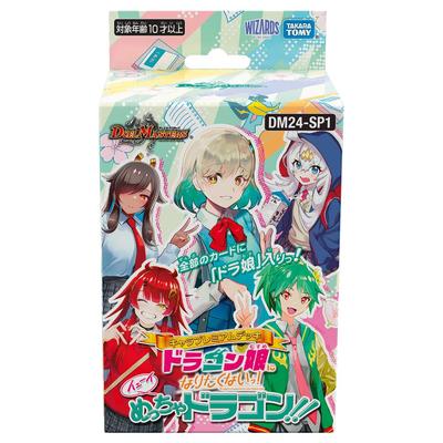 Премиум-колода персонажей Duel Masters TCG очень хочу быть драконом DM24-SP1 «Я не девчонка!«Ура, дракон!!