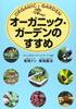 Органическое садоводство