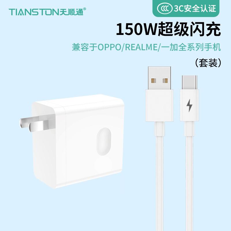 150W Super Fast Charging Charger Set TYPE-C