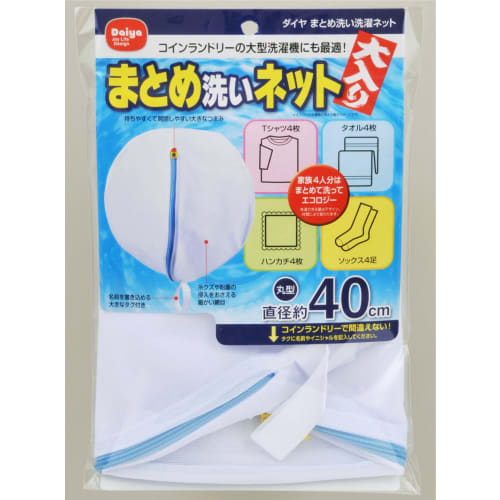 Daiya Large Round Laundry Net, 40cm Diameter, for Bulk Washing of T-Shirts and Towels, Excellent Lather, Removes Dirt, Prevents Lint, Includes Name Ta