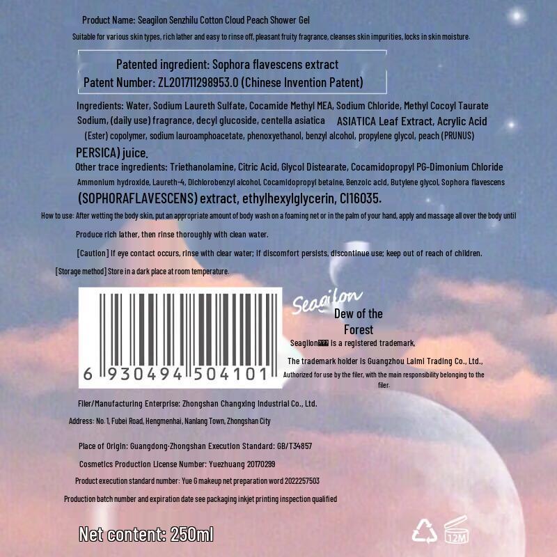 Гель для душа Senzhilu Хлопковое Облако Персик