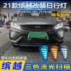 Geely Binyue 2021 Светодиодные дневные ходовые огни и противотуманные фары с рулевым управлением Streamer