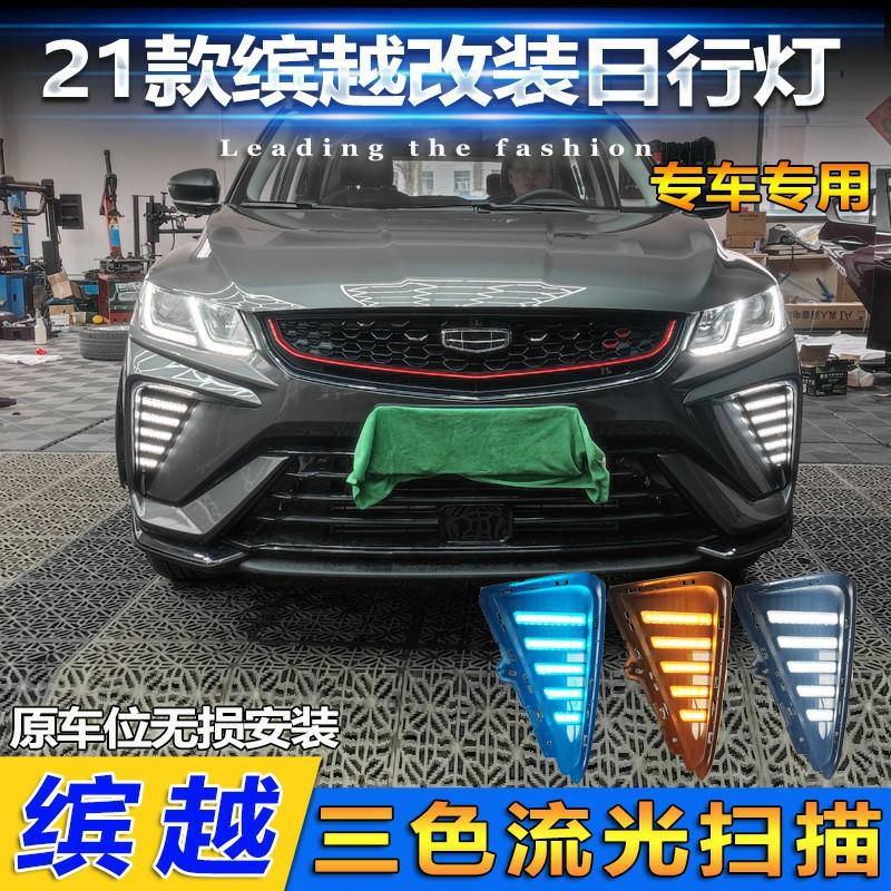 Geely Binyue 2021 Светодиодные дневные ходовые огни и противотуманные фары с рулевым управлением Streamer