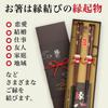 Matchmaking Couple Dishwasher Wedding 23cm 21cm Chopsticks, Chopsticks, Luxury, Stylish, Safe, Gift, Parents, Non-slip, Black, Red, (Sengu)