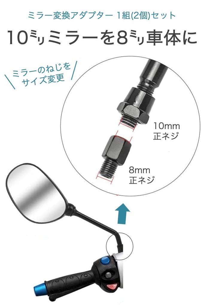 wumio Mirror Conversion Adapter, 1 Pair (2 Pieces) Set, Mirror 0.4 inch (10 mm)