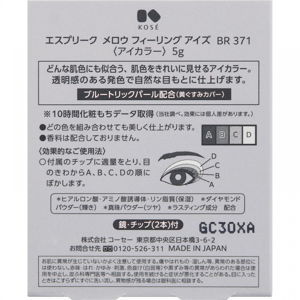 Esprique Mellow Feeling Eyes BR371 Натуральный Коричневый 5г