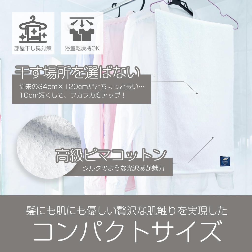 Imabari Towel Mini Bath Prevents Odors When Drying Made in Highly Premium Lasts 34cm x 2 Towels Towels, Indoors, Japan, SU-TOWEL+ [Anti-viral,