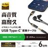 ELECOM Earphone Adapter [Type-C to 3.5mm] Conversion Cable Earphone Jack Conversion 4 Pole Call/Music Compatible Heavy Duty High Resolution Compatible