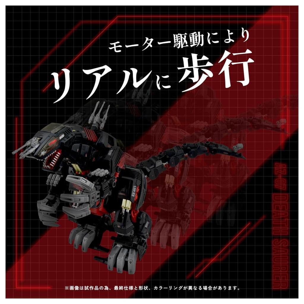 ZOIDS Смерть Заурер AZ-07