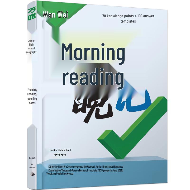 2026 Wanwei Junior High Exam Study Guide