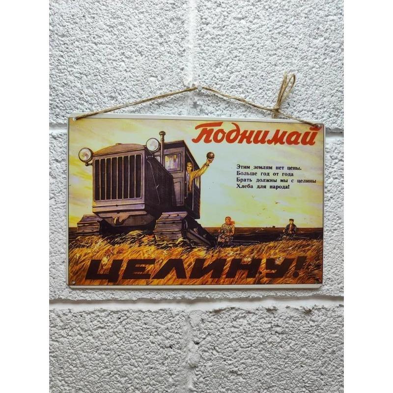 Жестяная табличка DORA Голосуйте за дальнейшее процветание наших городов и деревень Советская жестяная табличка Винтажное пропагандистское настенное искусство