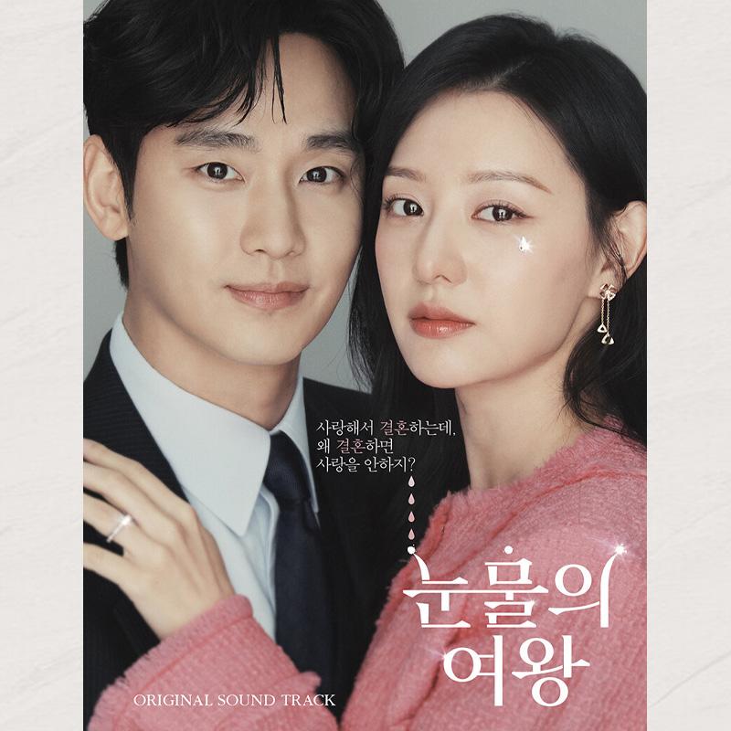 Seventeen Драма TVN 'Королева слез' OST [2CD]