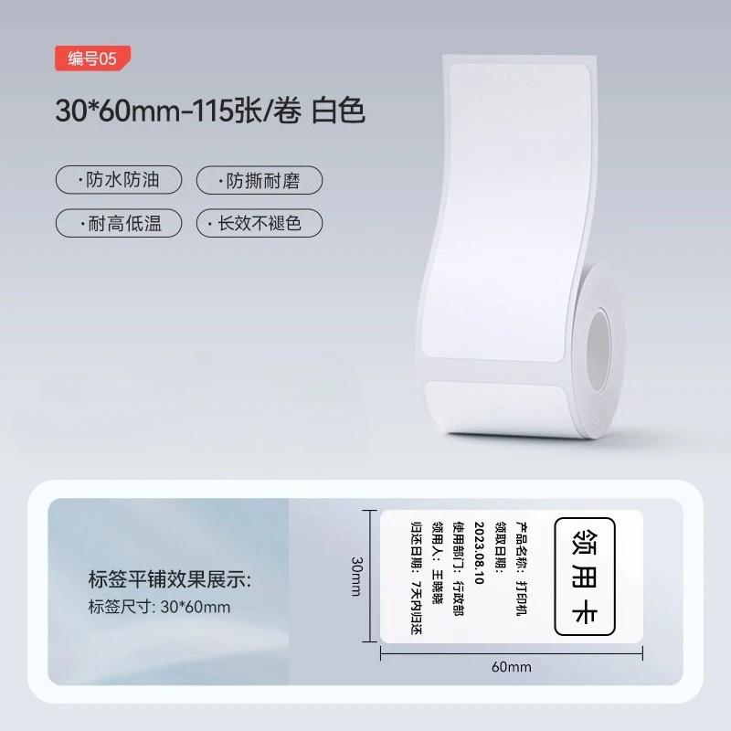 Бумага белая этикеточная Niimbot M2/M3/B32/Z401 самоклеящаяся термотрансферная печать водонепроницаемая наклейка для принтера Niimbot M2/M3