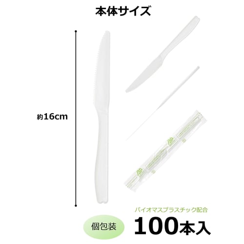 Strix Design Disposable Biomass Knives, 100 Knives, 16cm, White, Individually Wrapped, Made with Plant-Based Ingredients, Eco-Friendly, for Profession